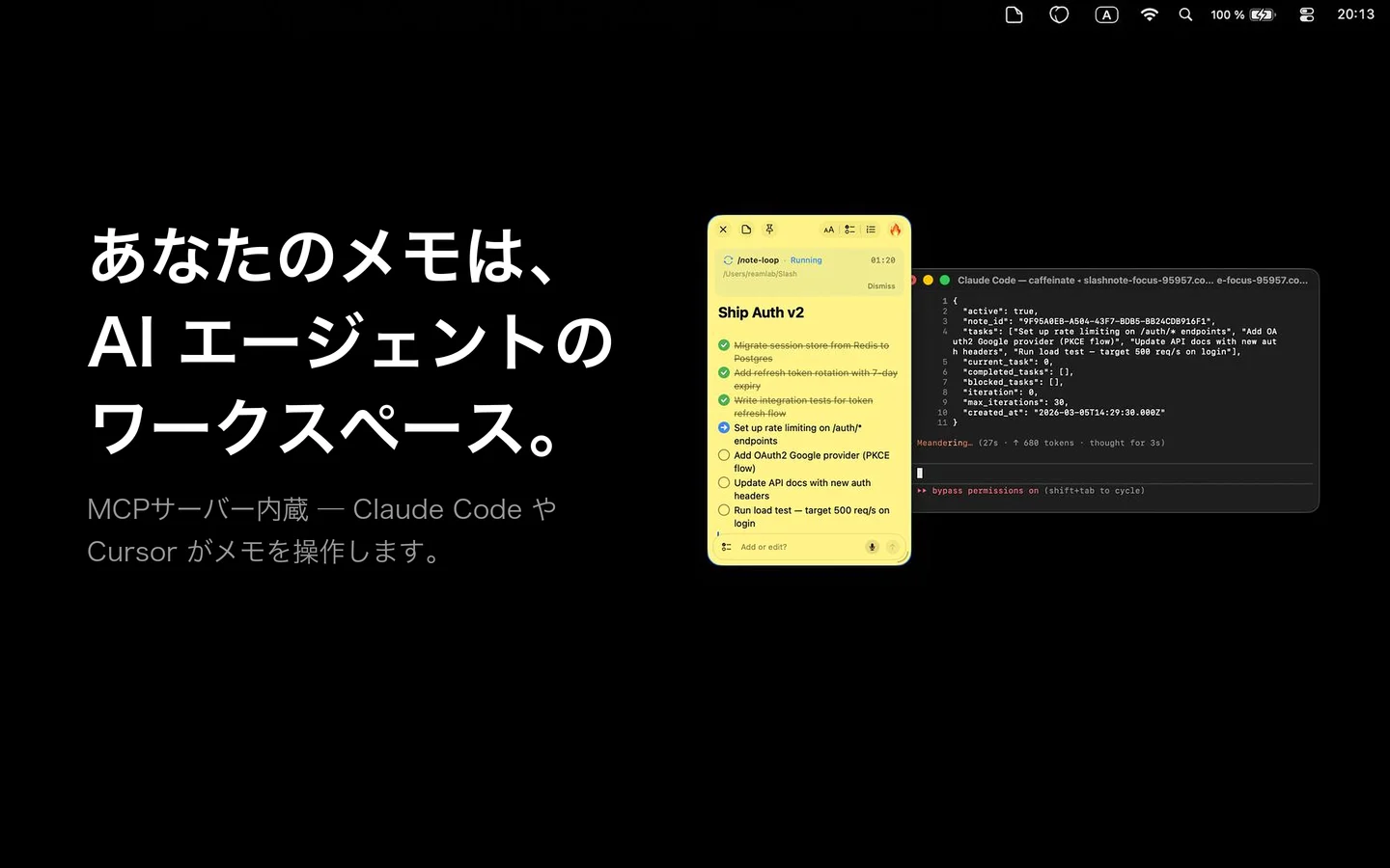 SlashNote の MCPサーバーで開発者向けの統合を実現 — Claude Desktop、Claude Code、Cursor から自然言語でメモを操作する流れを示すビジュアル。