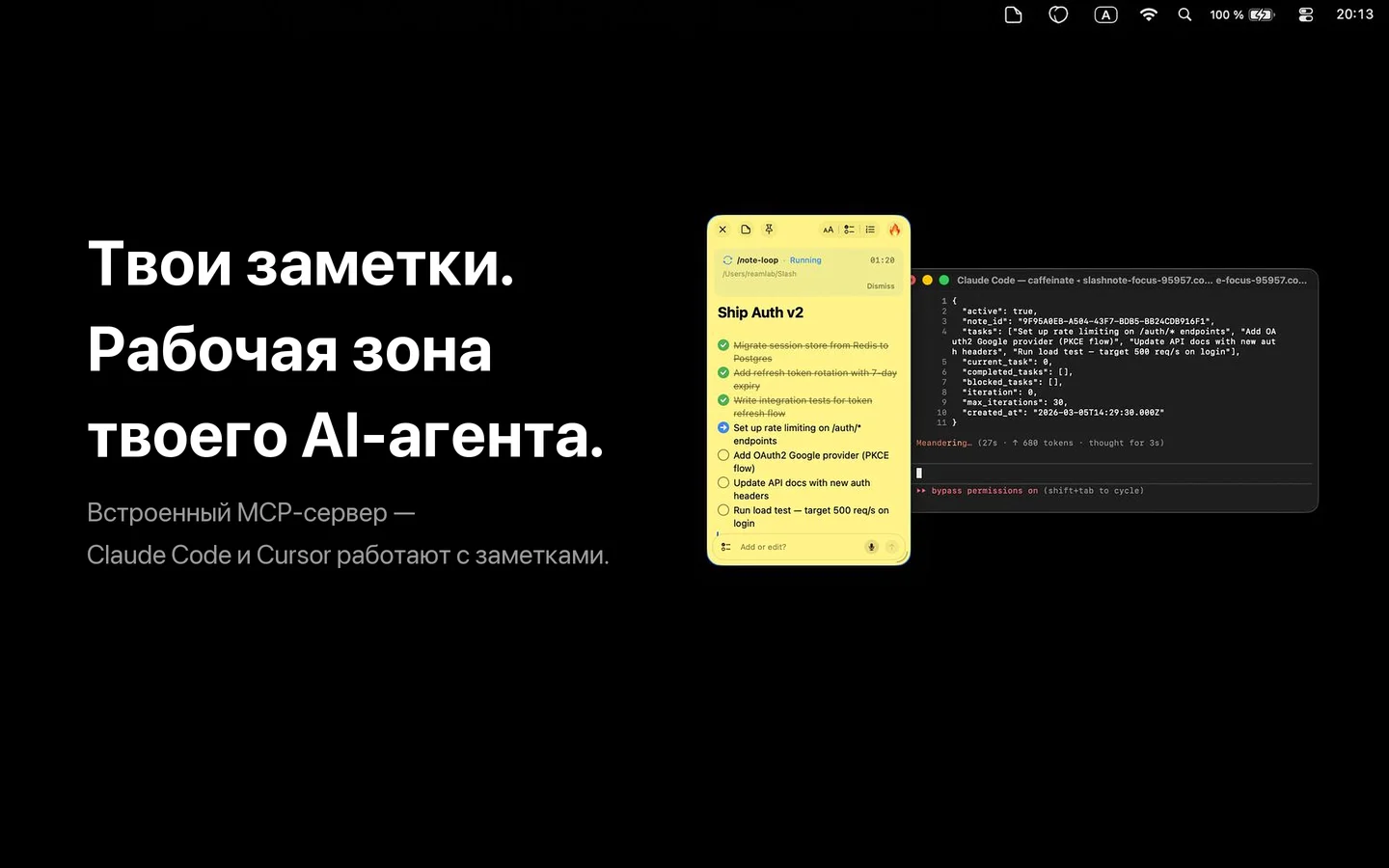 Стикер SlashNote с task-loop «Ship Auth v2» работает рядом с Claude Code в терминале — JSON-состояние показывает текущую задачу, выполненные задачи и счётчик итераций