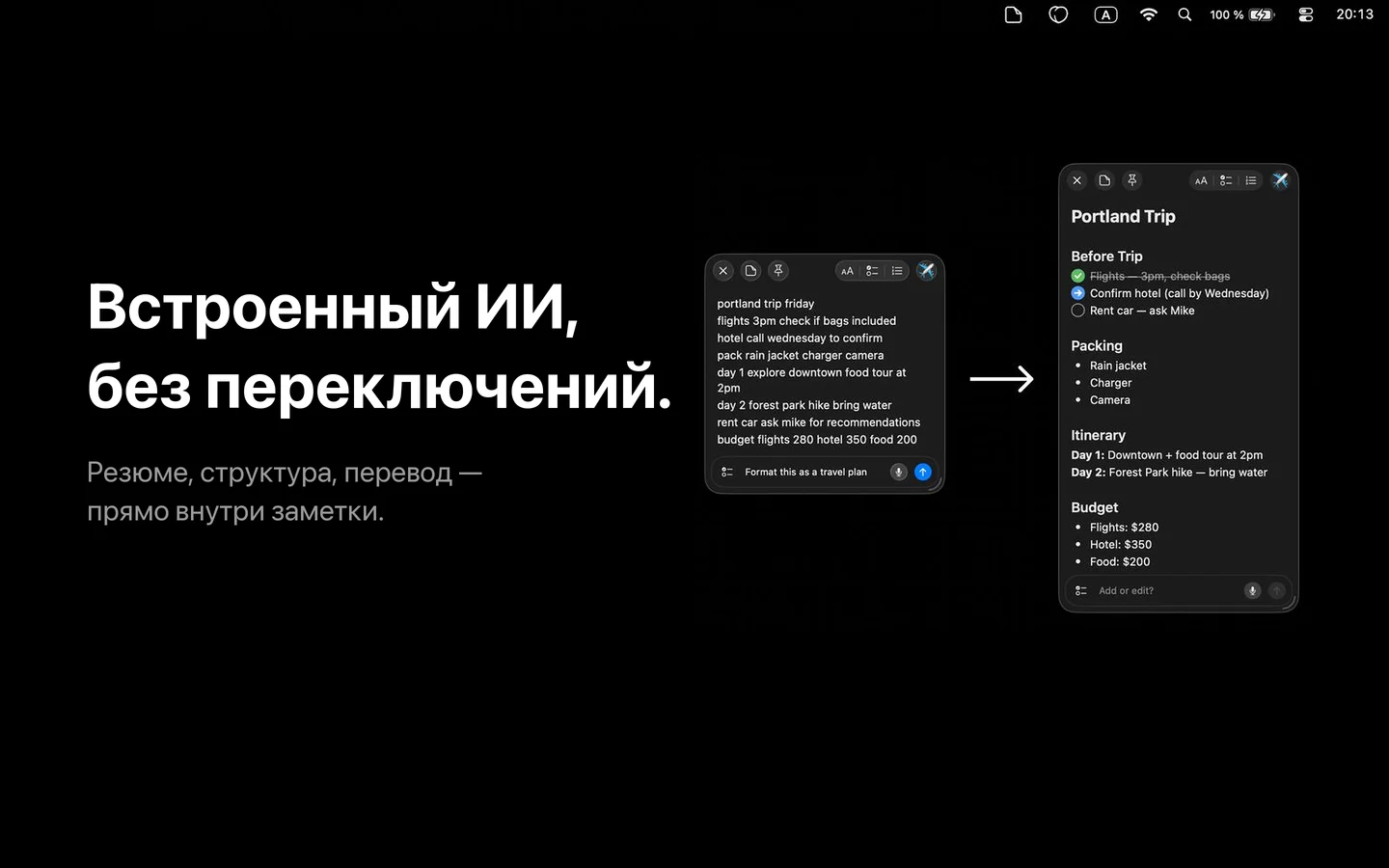 Модификатор ИИ в SlashNote в действии — хаотичный travel-plan превращается в структурированный стикер «Portland Trip» с разделами Before Trip, Packing, Itinerary и Budget