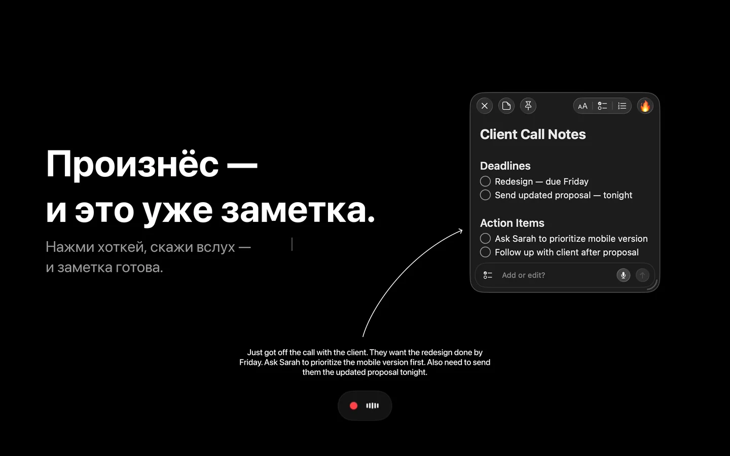 Голосовой ввод в SlashNote на Mac — диктофон записывает голос, Whisper расшифровывает локально, текст превращается в стикер «Client Call Notes» со списком дел и дедлайнами