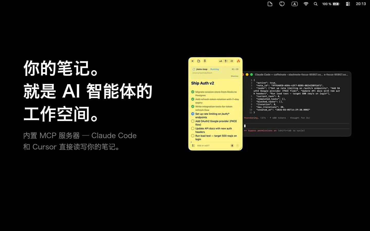 SlashNote MCP 服务器与 Claude Code 协作 — 终端会话与置顶便签「Ship Auth v2」一起，任务清单随代码进度自动勾选