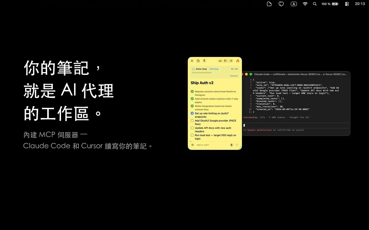 SlashNote 便箋以「Ship Auth v2」task loop 運作，旁邊是終端機裡的 Claude Code — JSON 狀態顯示目前任務、已完成任務和迭代計數器